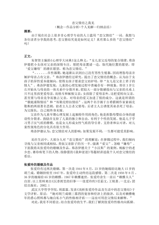 关于恋父情结的思辨