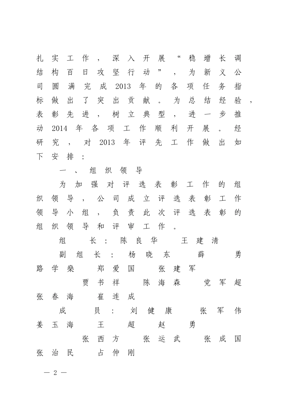 关于开展2013年度总结评比工作的通知-义新矿发〔2014〕1号_第2页