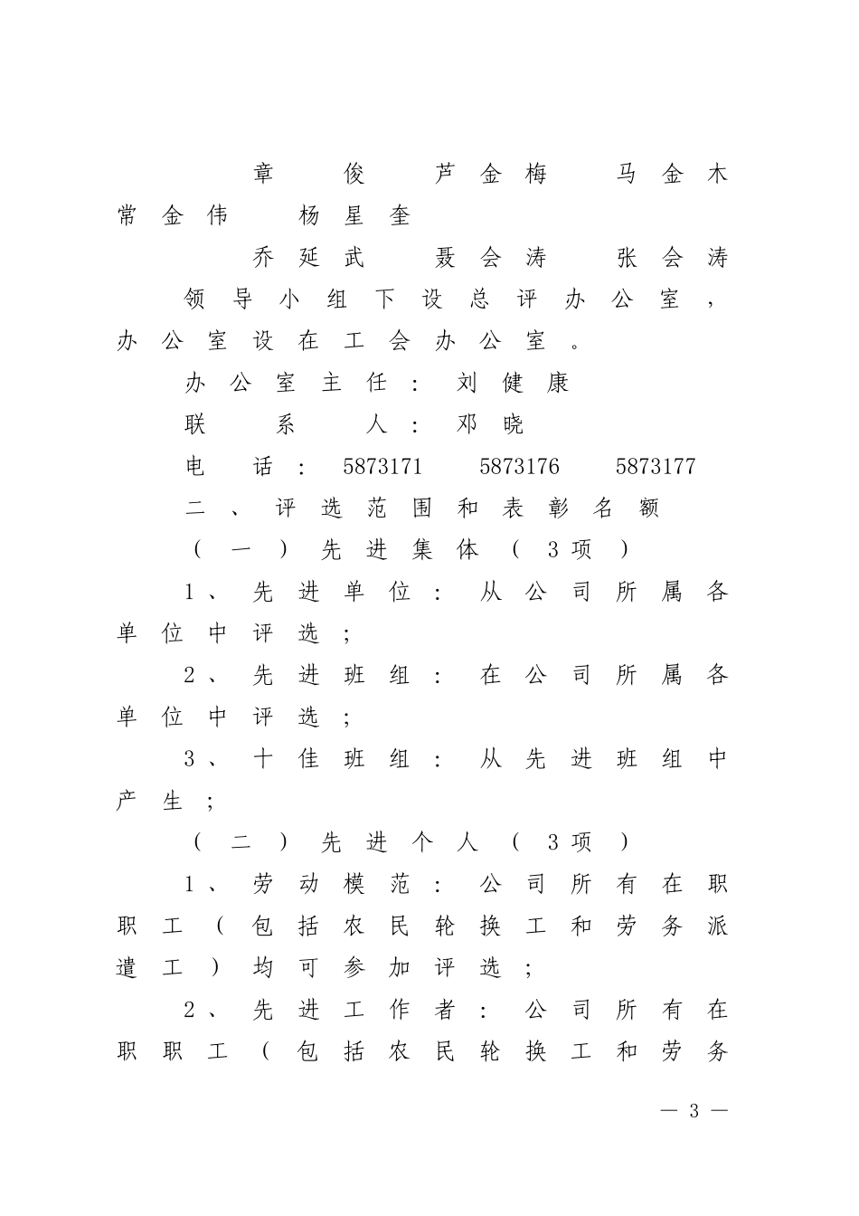 关于开展2013年度总结评比工作的通知-义新矿发〔2014〕1号_第3页