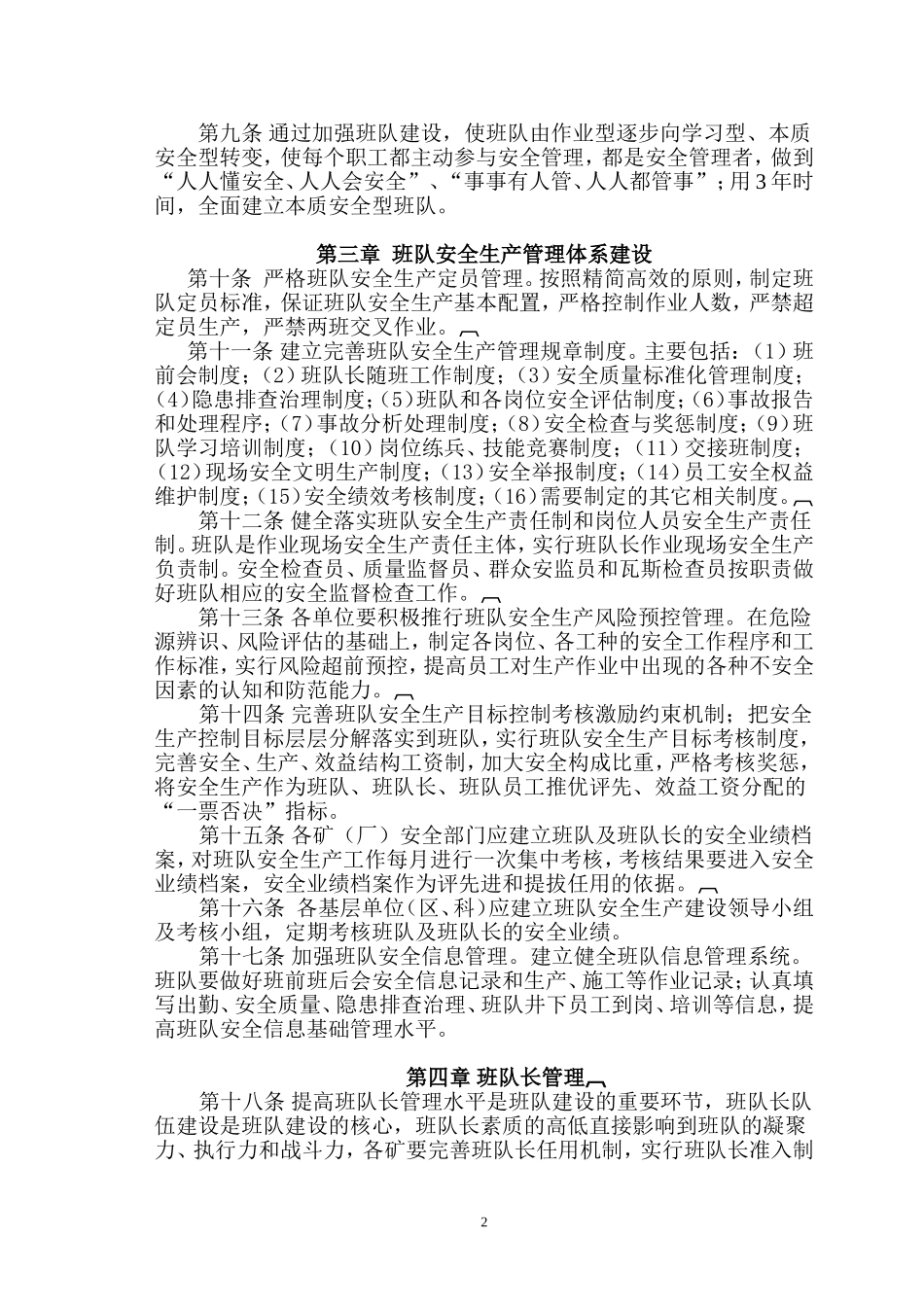关于加强煤矿班组安全生产建设的实施办法_第2页