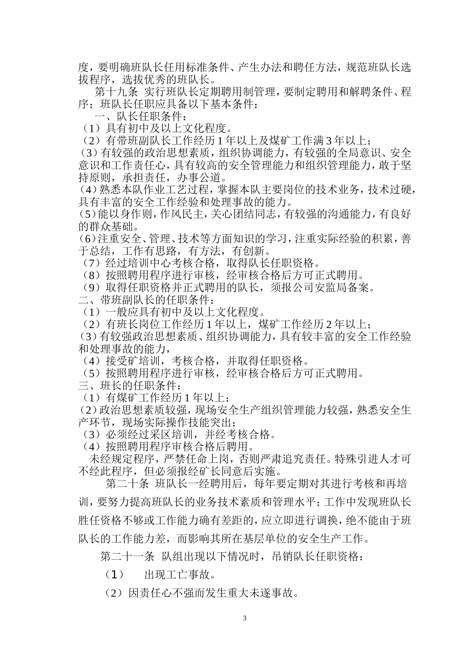 关于加强煤矿班组安全生产建设的实施办法_第3页