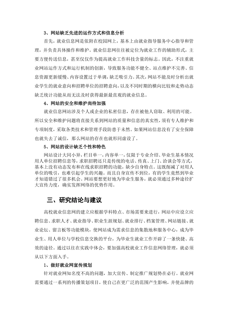 关于高校就业信息网建设的分析及建议_第3页