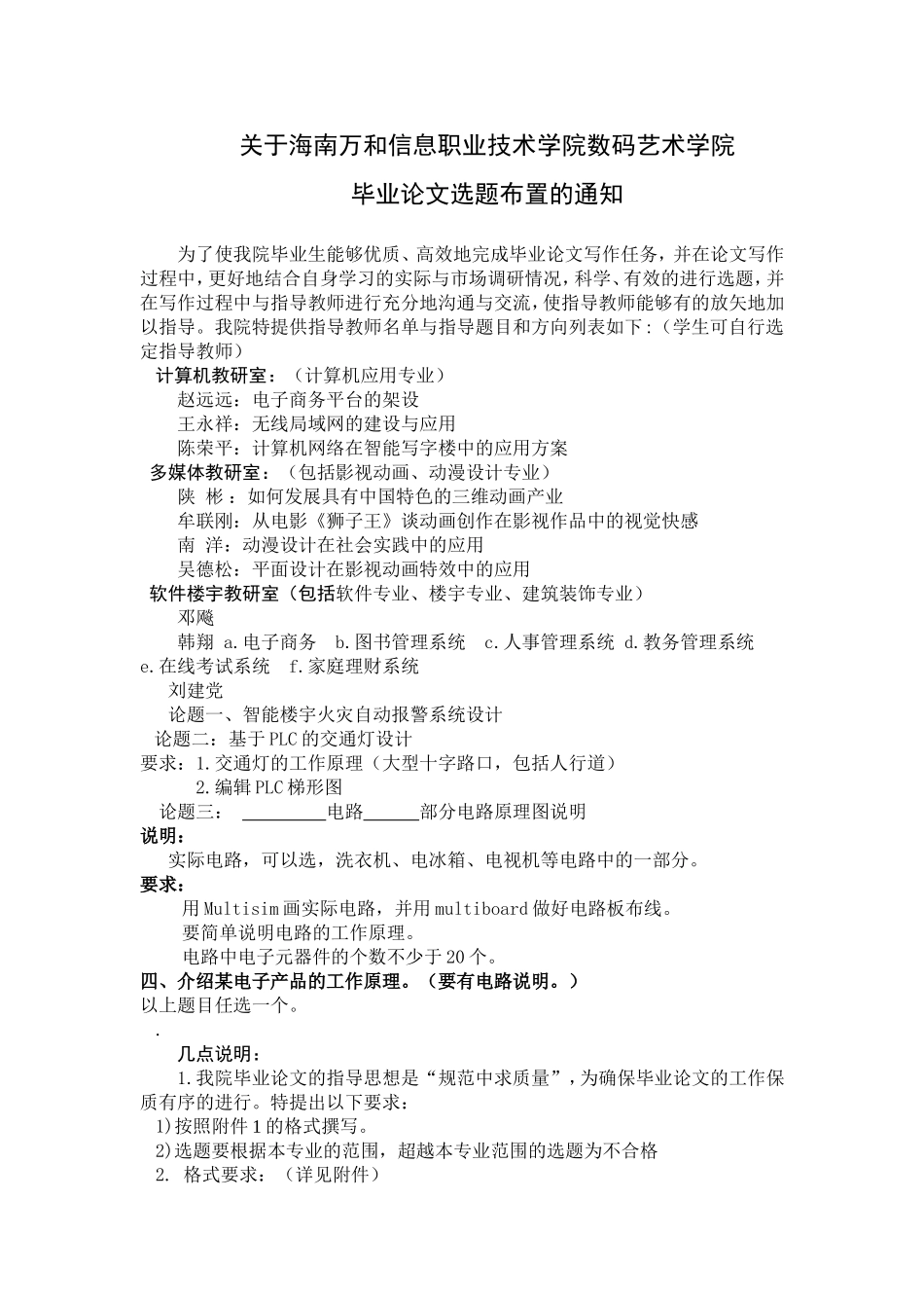 关于海南万和信息职业技术学院数码艺术学院_第1页