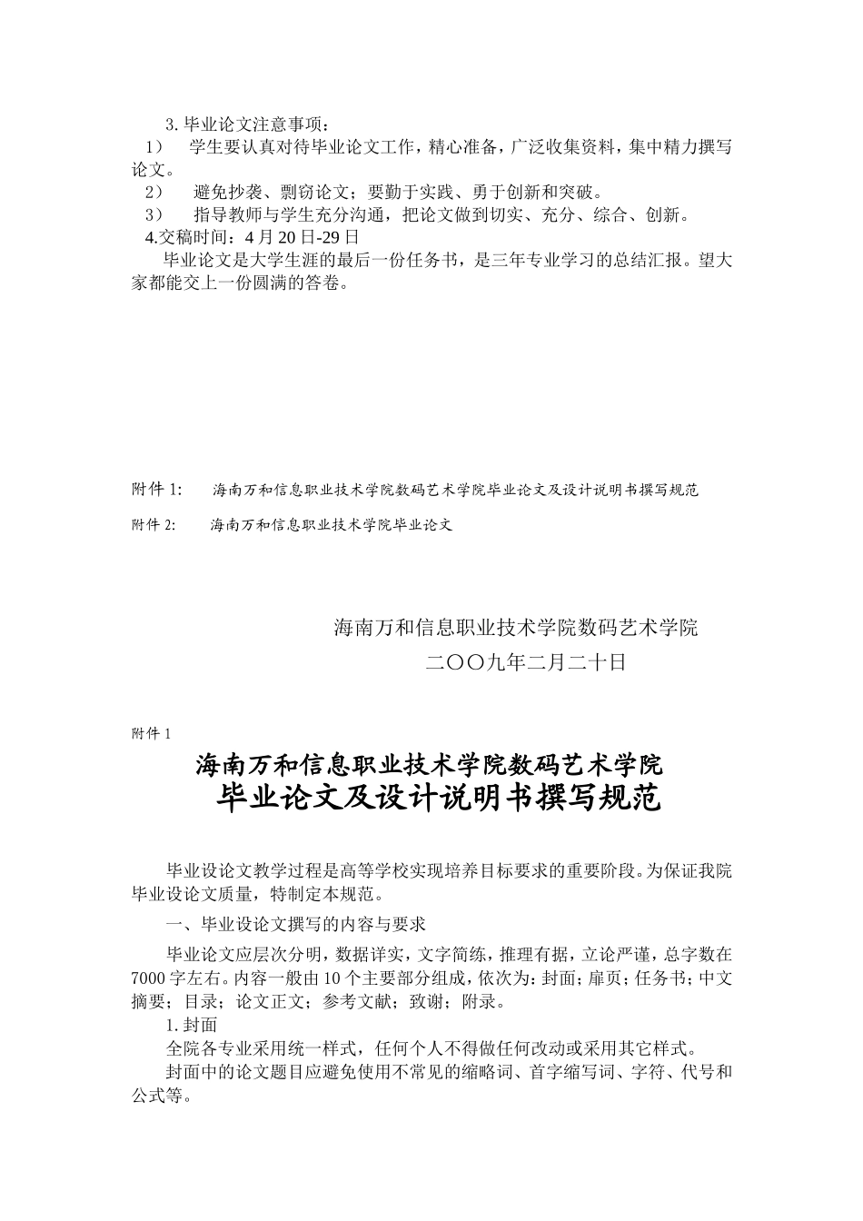 关于海南万和信息职业技术学院数码艺术学院_第2页