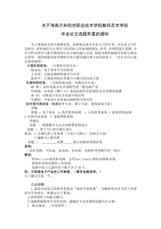 关于海南万和信息职业技术学院数码艺术学院