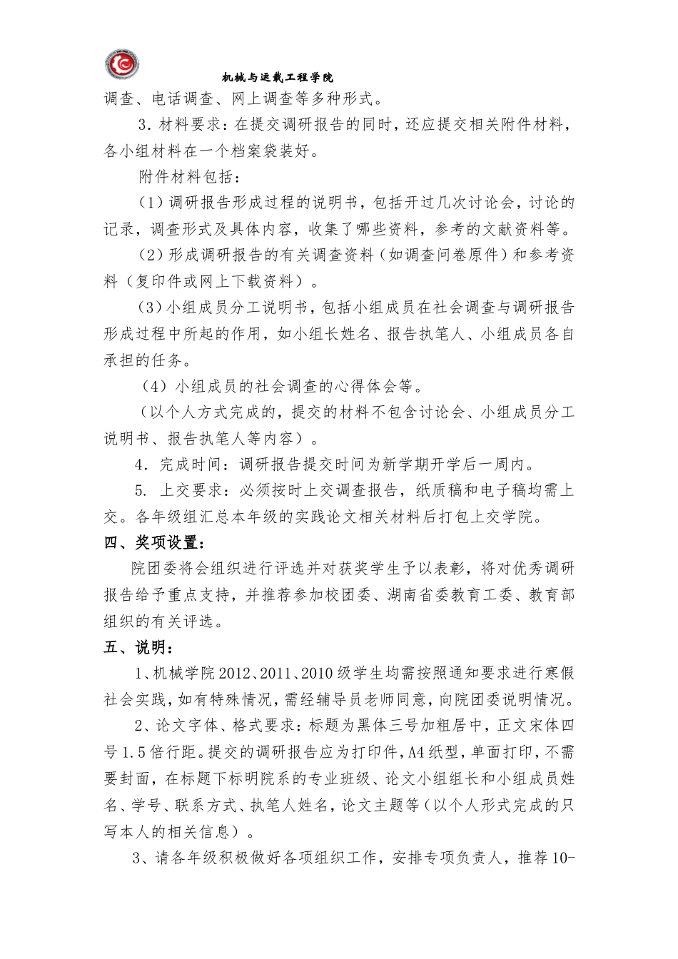 关于开展2013年寒假社会实践调研活动的通知_第2页