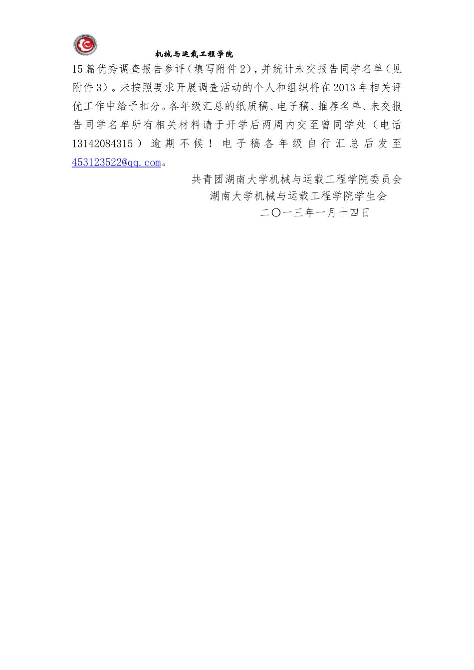 关于开展2013年寒假社会实践调研活动的通知_第3页