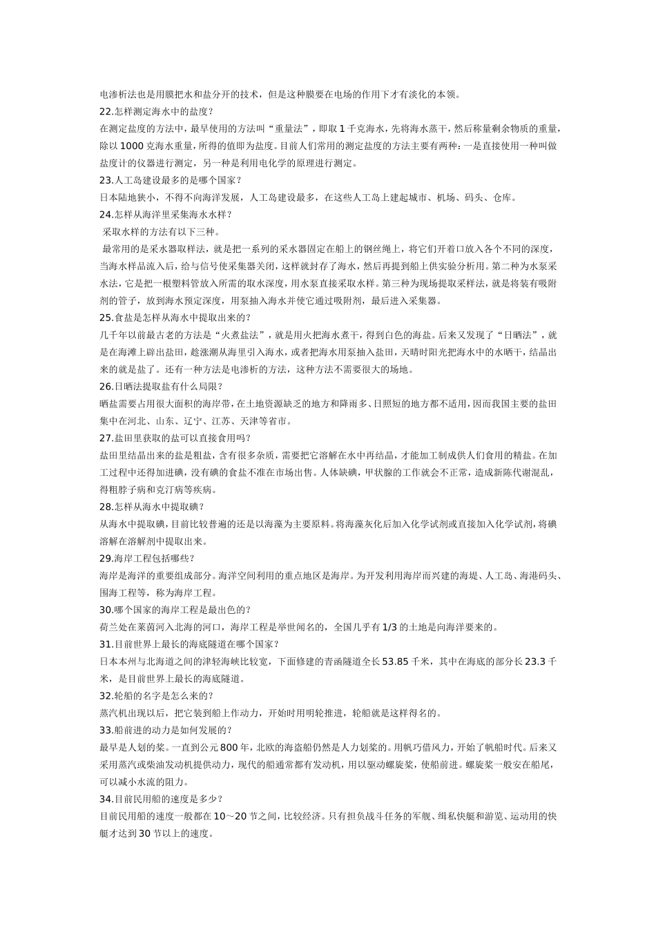 关于海洋的一些知识_第3页