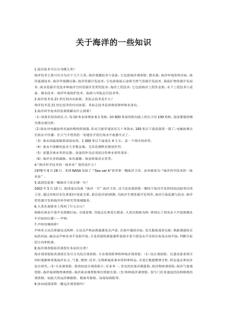 关于海洋的一些知识