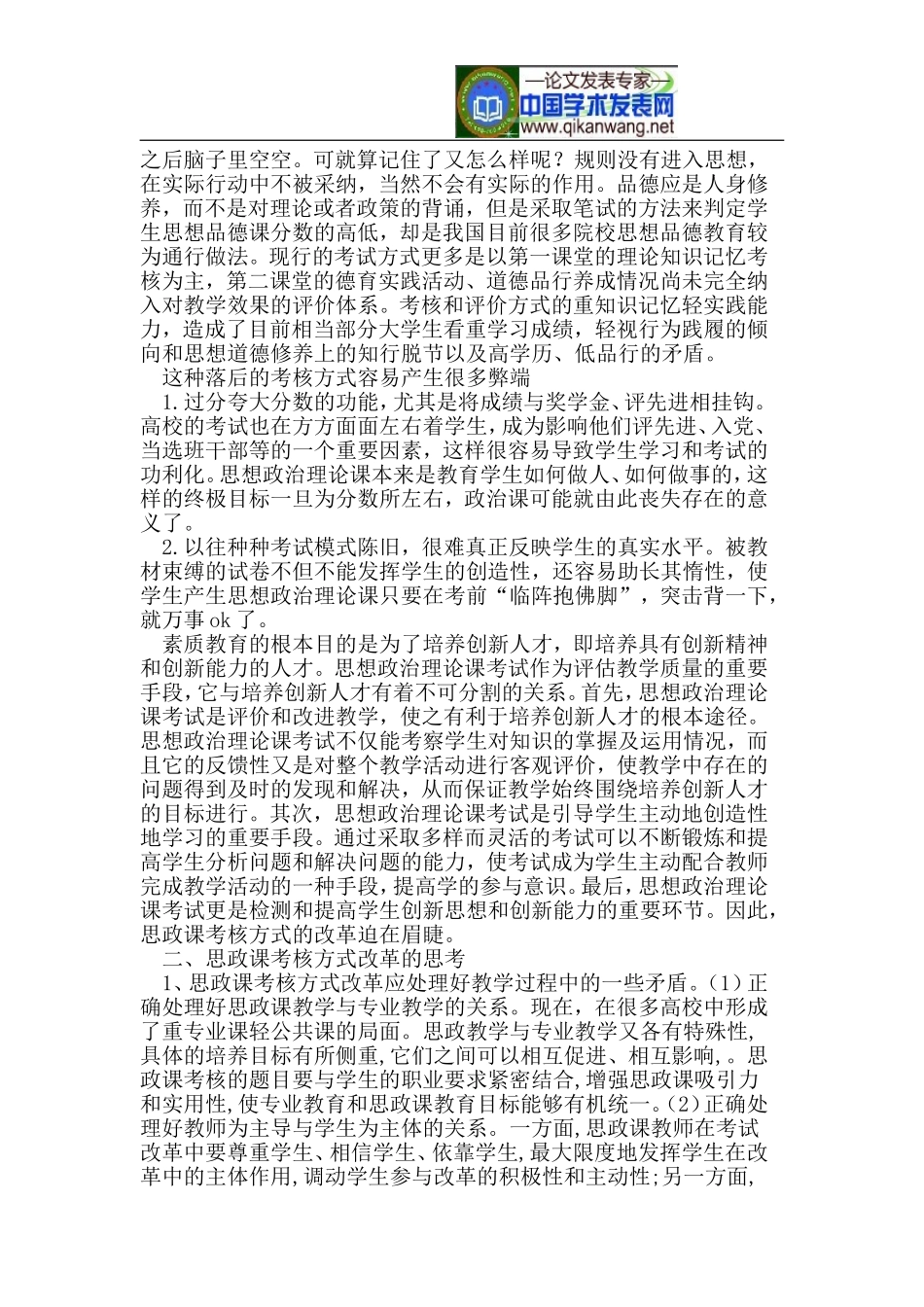 关于高校思向政治理论课考核方式改革的思考_第2页
