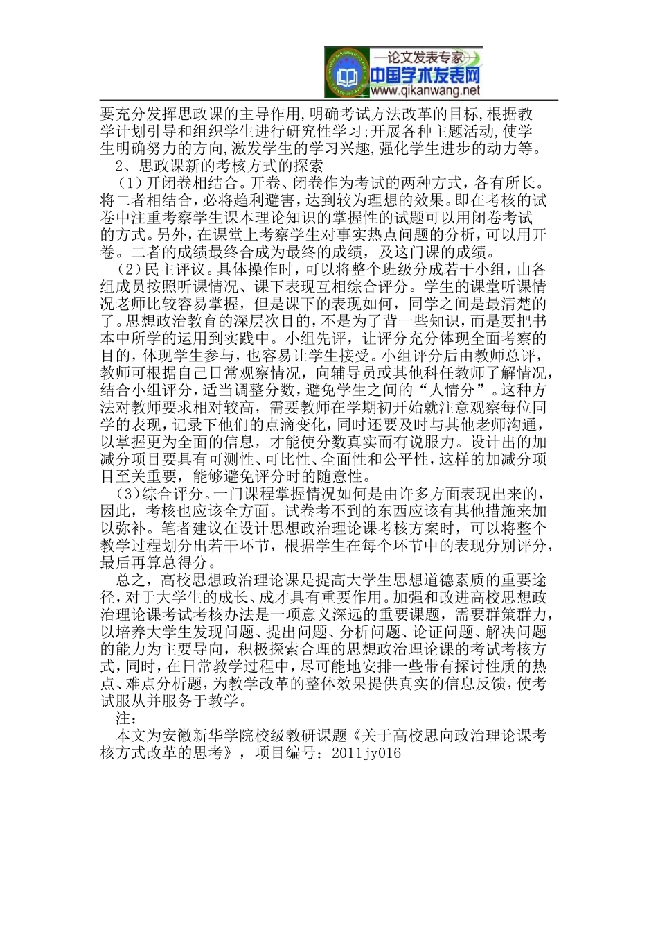 关于高校思向政治理论课考核方式改革的思考_第3页