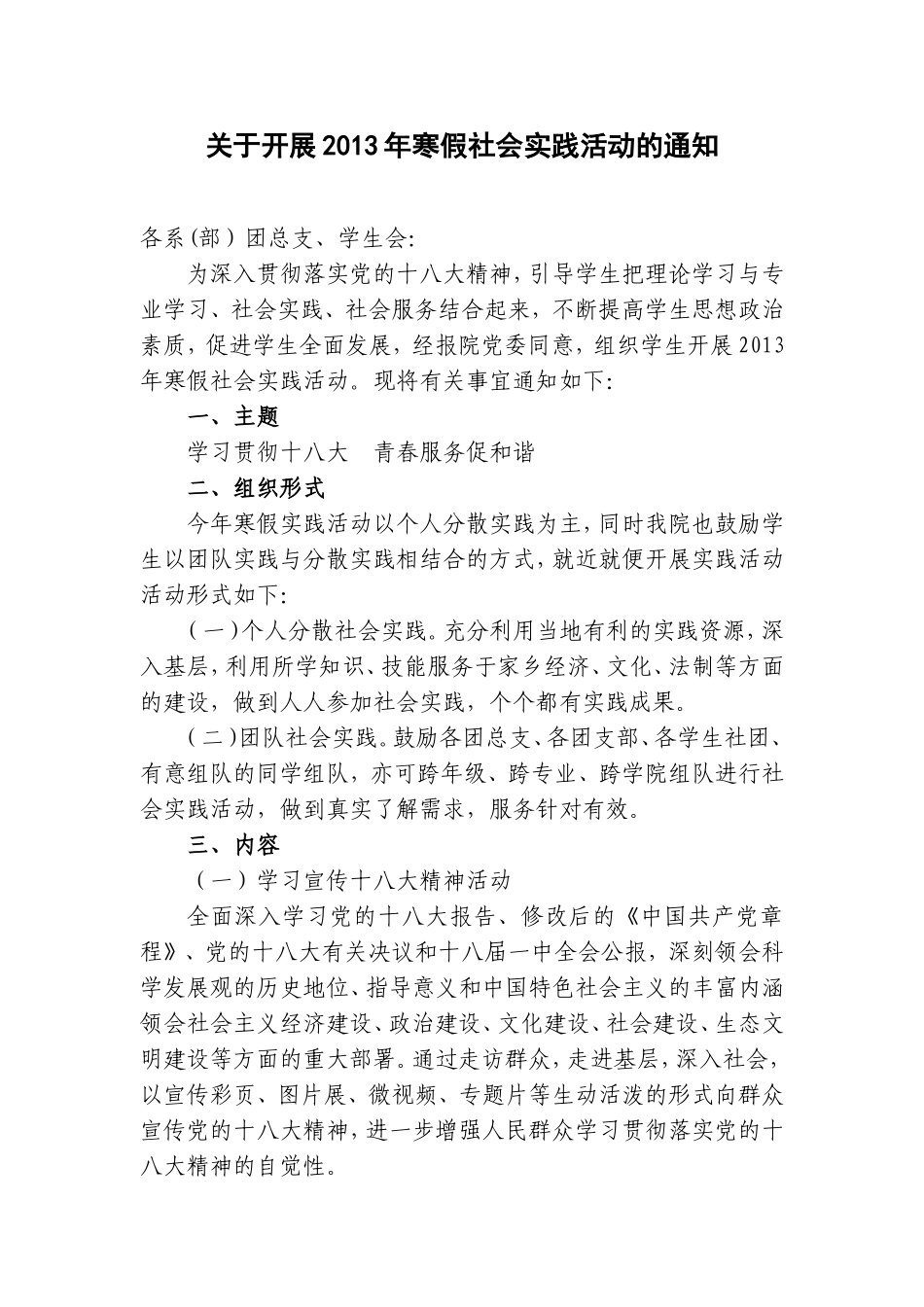 关于开展2013年寒假社会实践活动的通知(同名678)_第1页