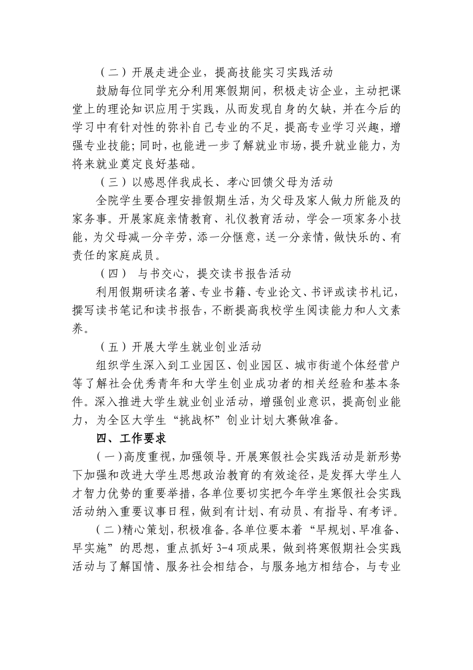 关于开展2013年寒假社会实践活动的通知(同名678)_第2页