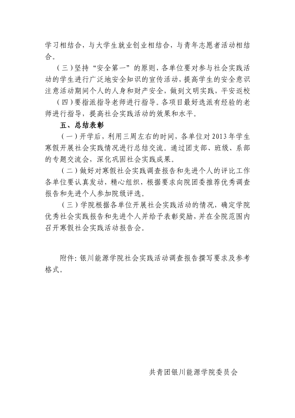 关于开展2013年寒假社会实践活动的通知(同名678)_第3页