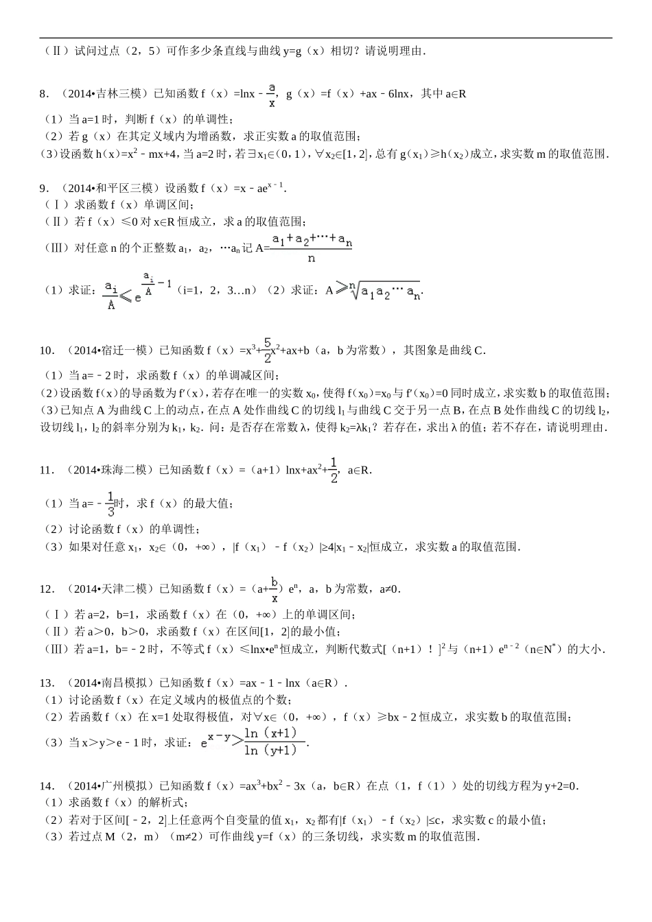 关于含参导数的练习题_第2页