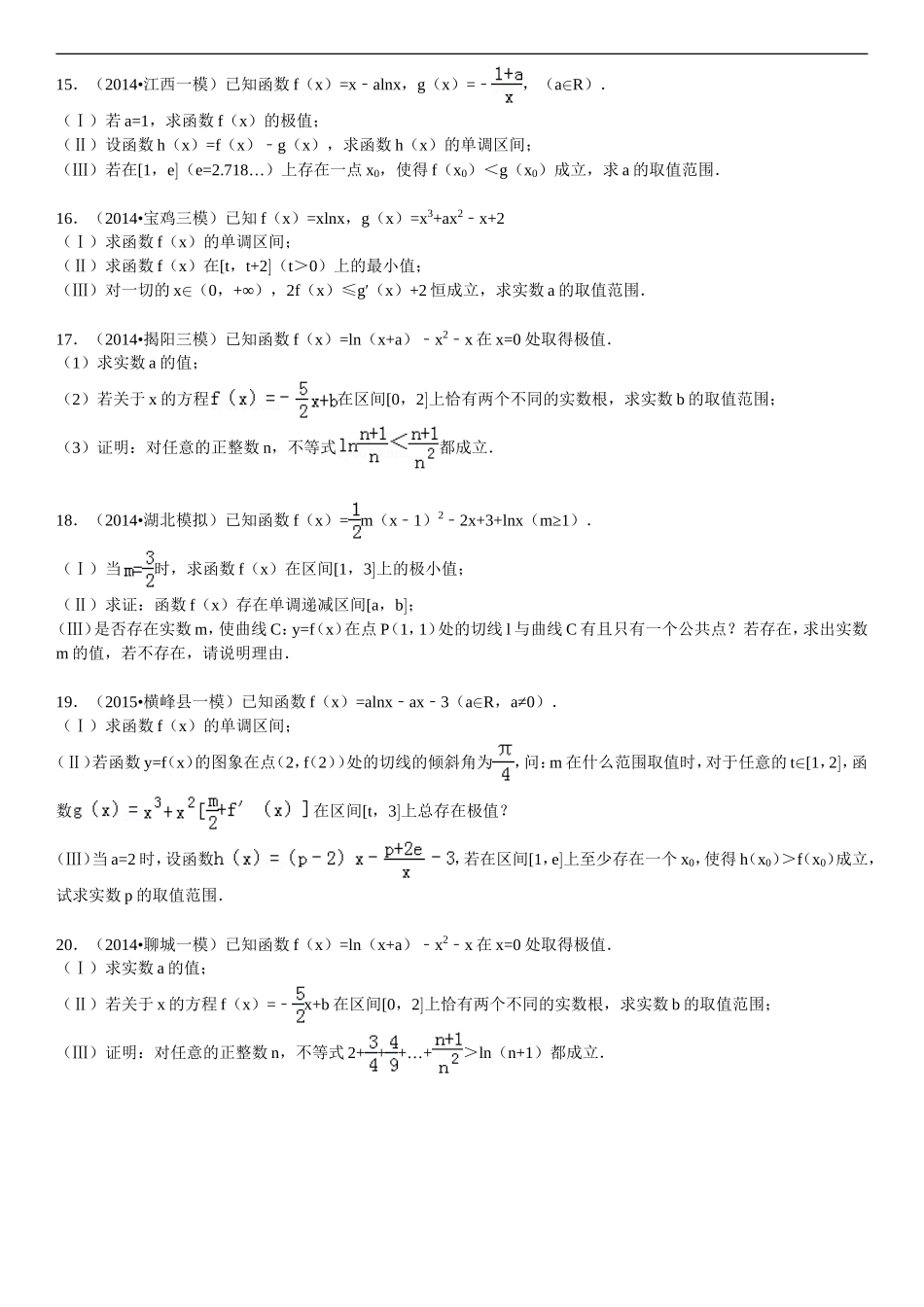 关于含参导数的练习题_第3页