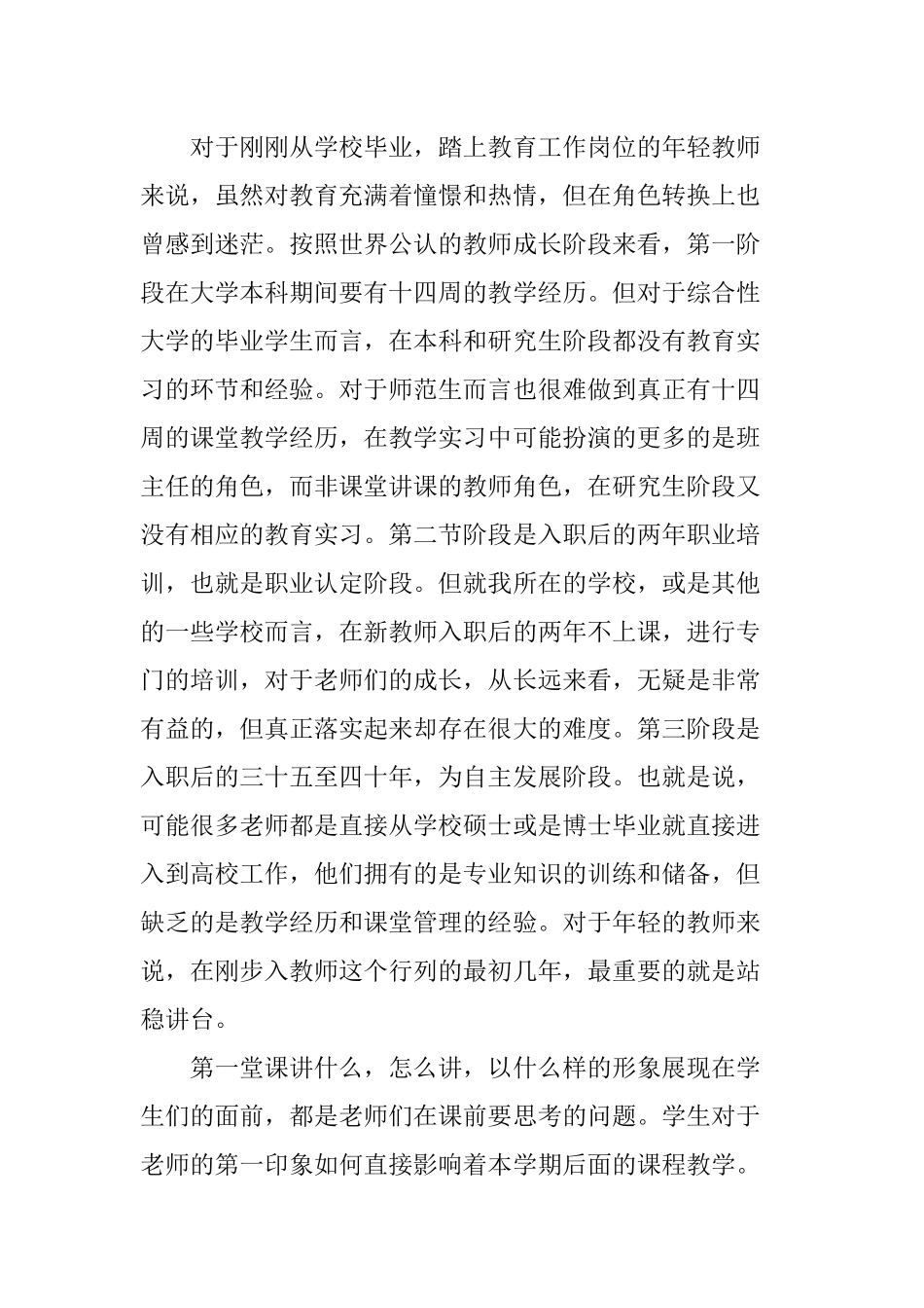 关于高校思政课教学的几点思考_第2页