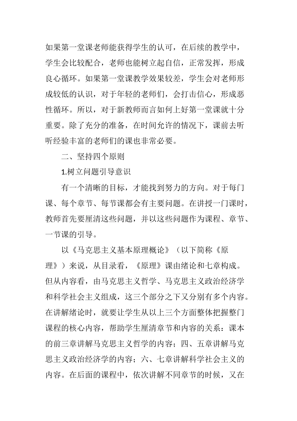 关于高校思政课教学的几点思考_第3页