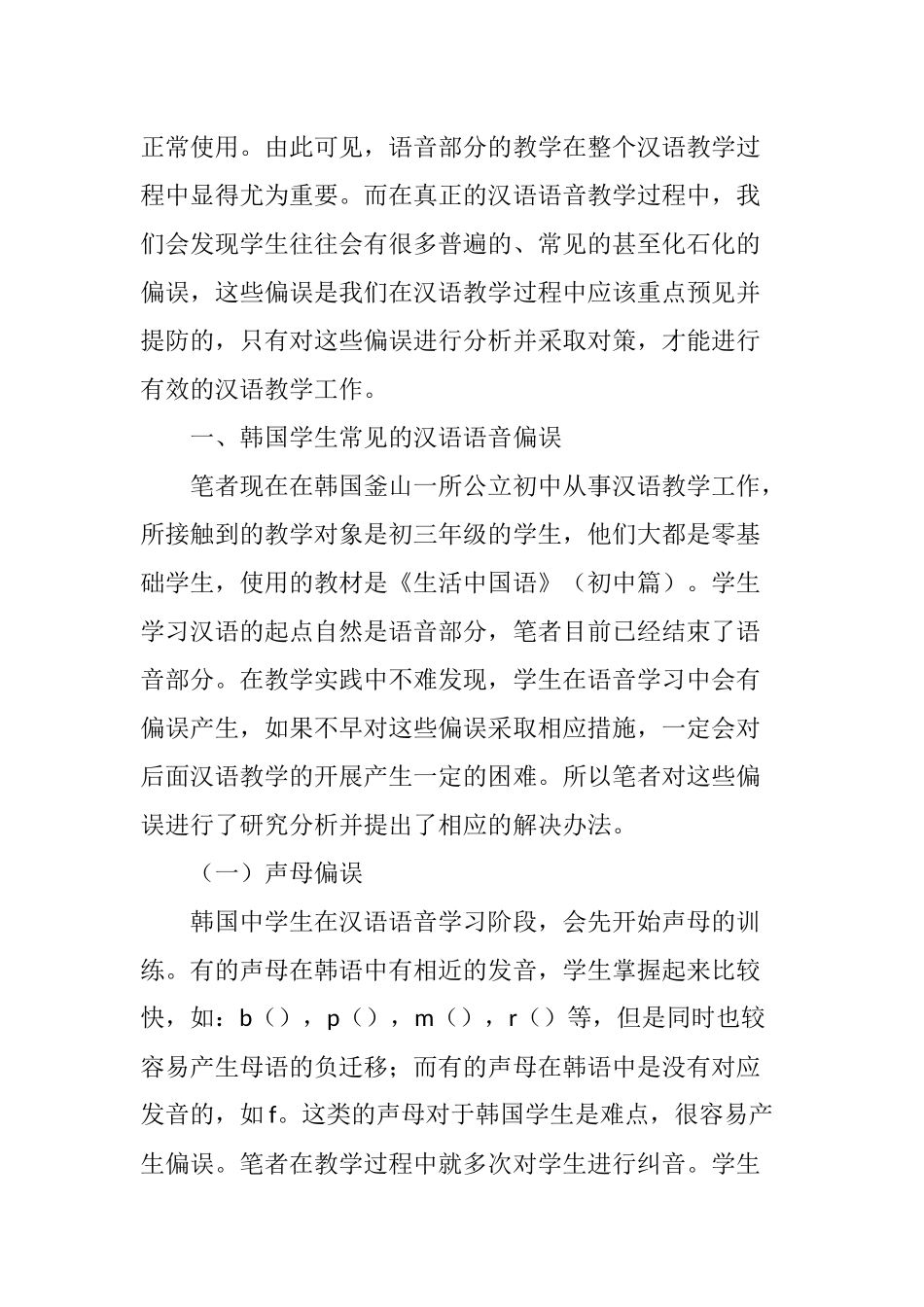 关于韩国中学生学习汉语语音的偏误分析和解决方案_第2页