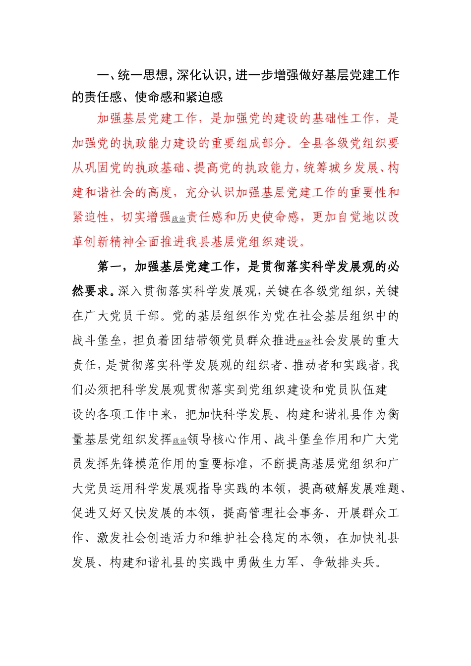 关于进一步加强和改进基层党建工作的意见_第2页