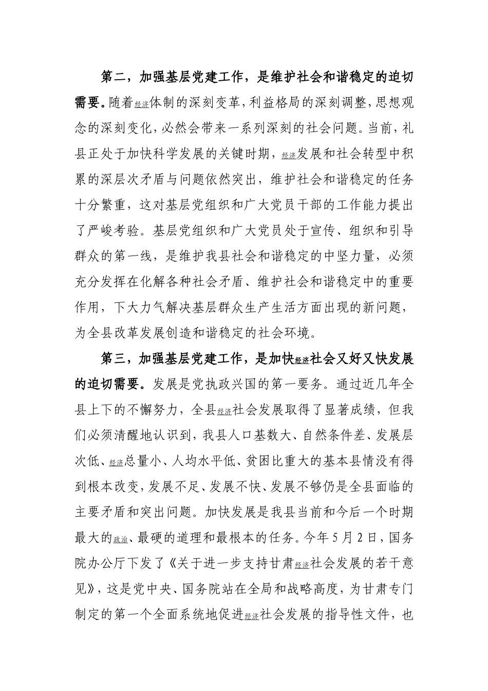 关于进一步加强和改进基层党建工作的意见_第3页