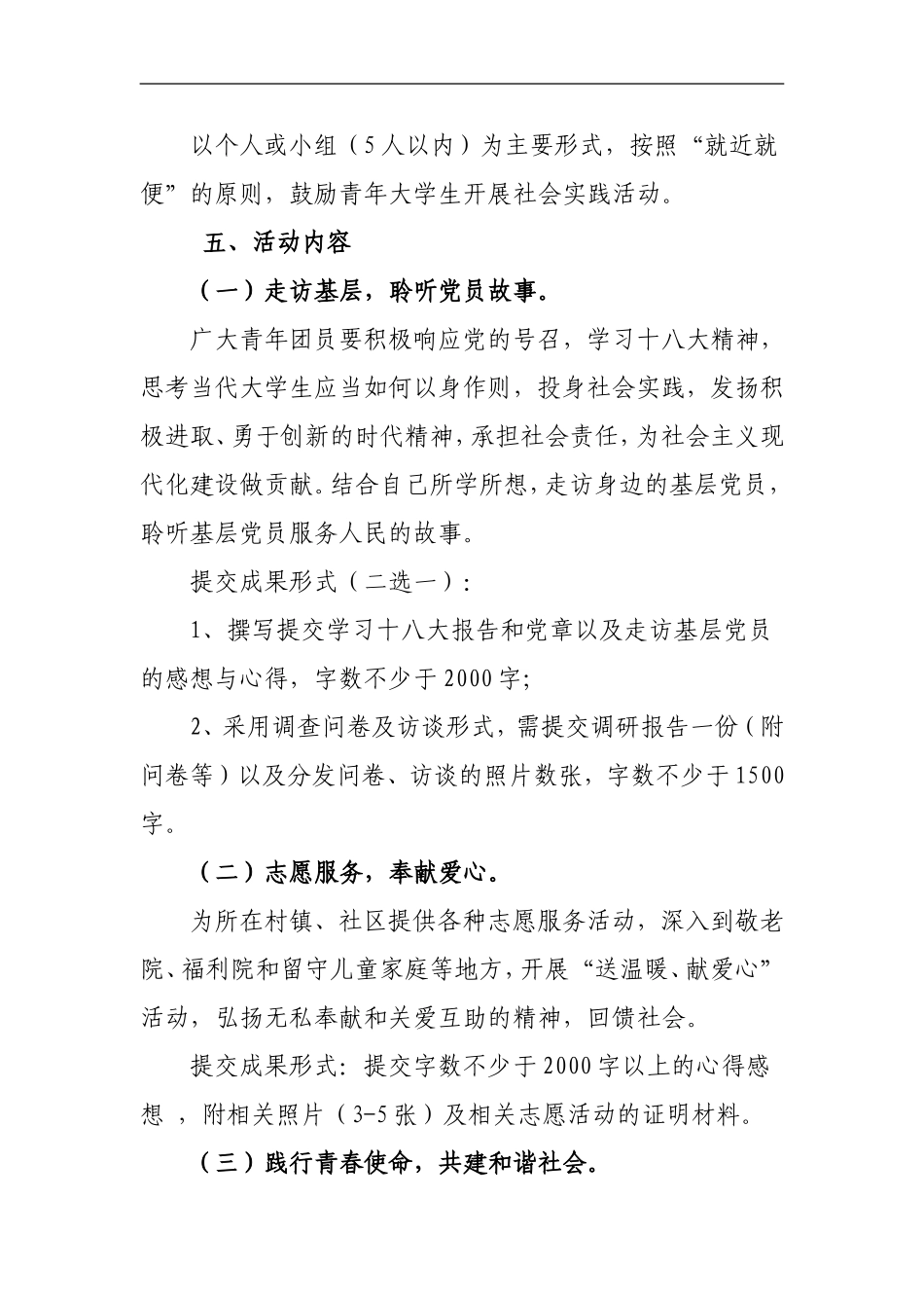 关于开展2013年寒假社会实践活动的通知_第2页