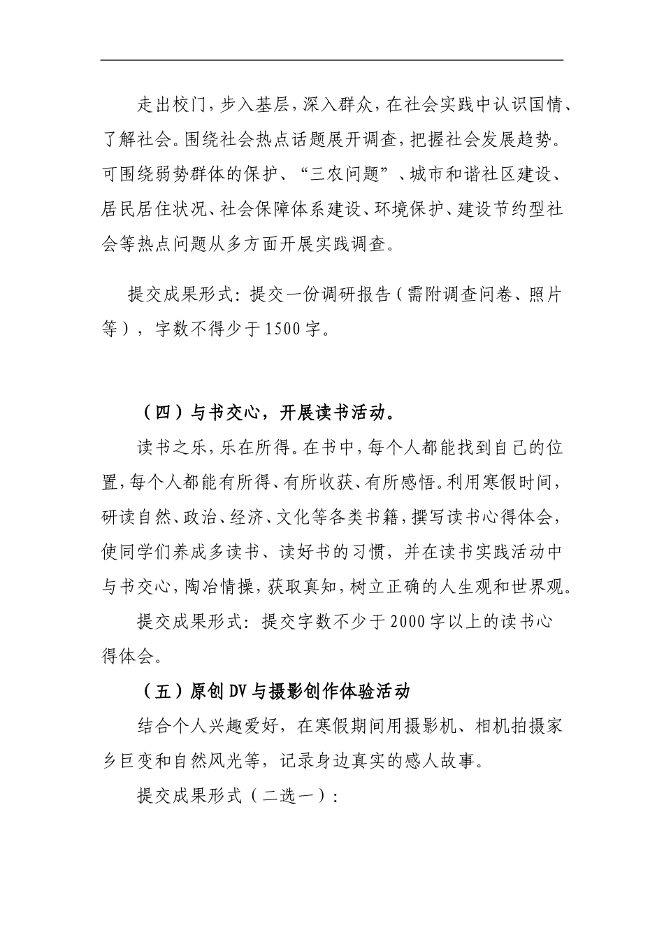 关于开展2013年寒假社会实践活动的通知_第3页