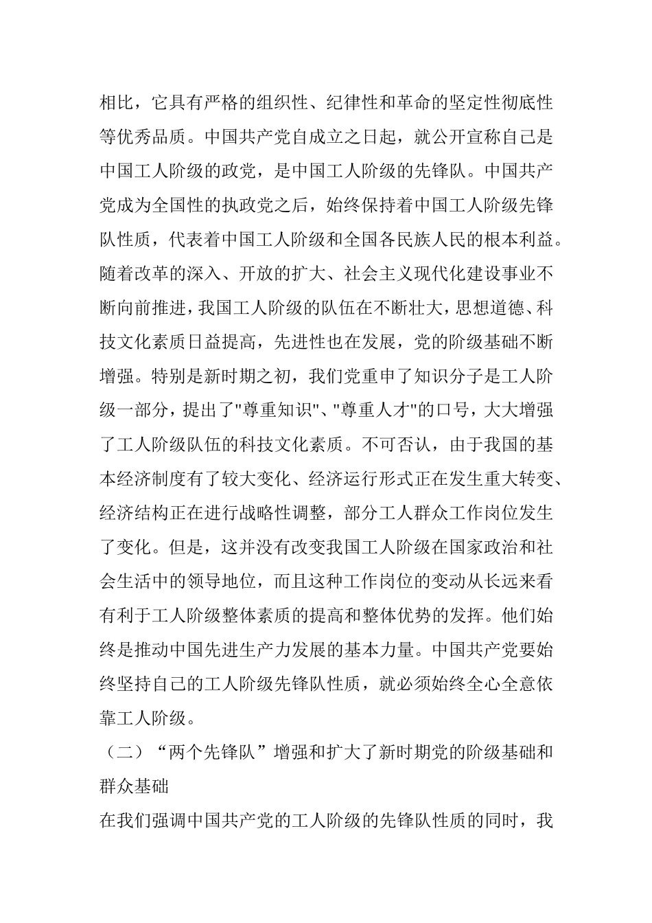 关于两个先锋队的论述_第2页