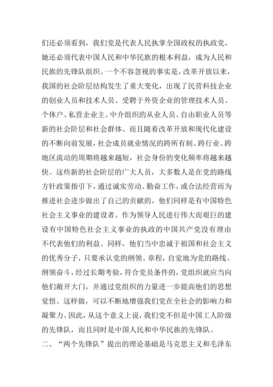 关于两个先锋队的论述_第3页