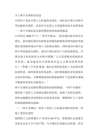 关于两个先锋队的论述