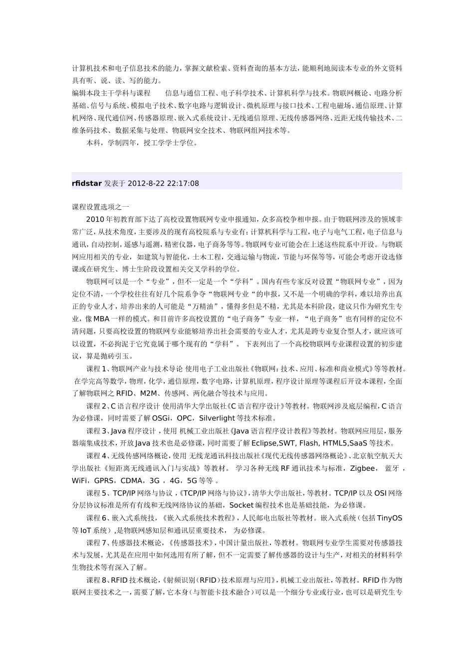 关于高校所开设的物联网工程专业_第2页