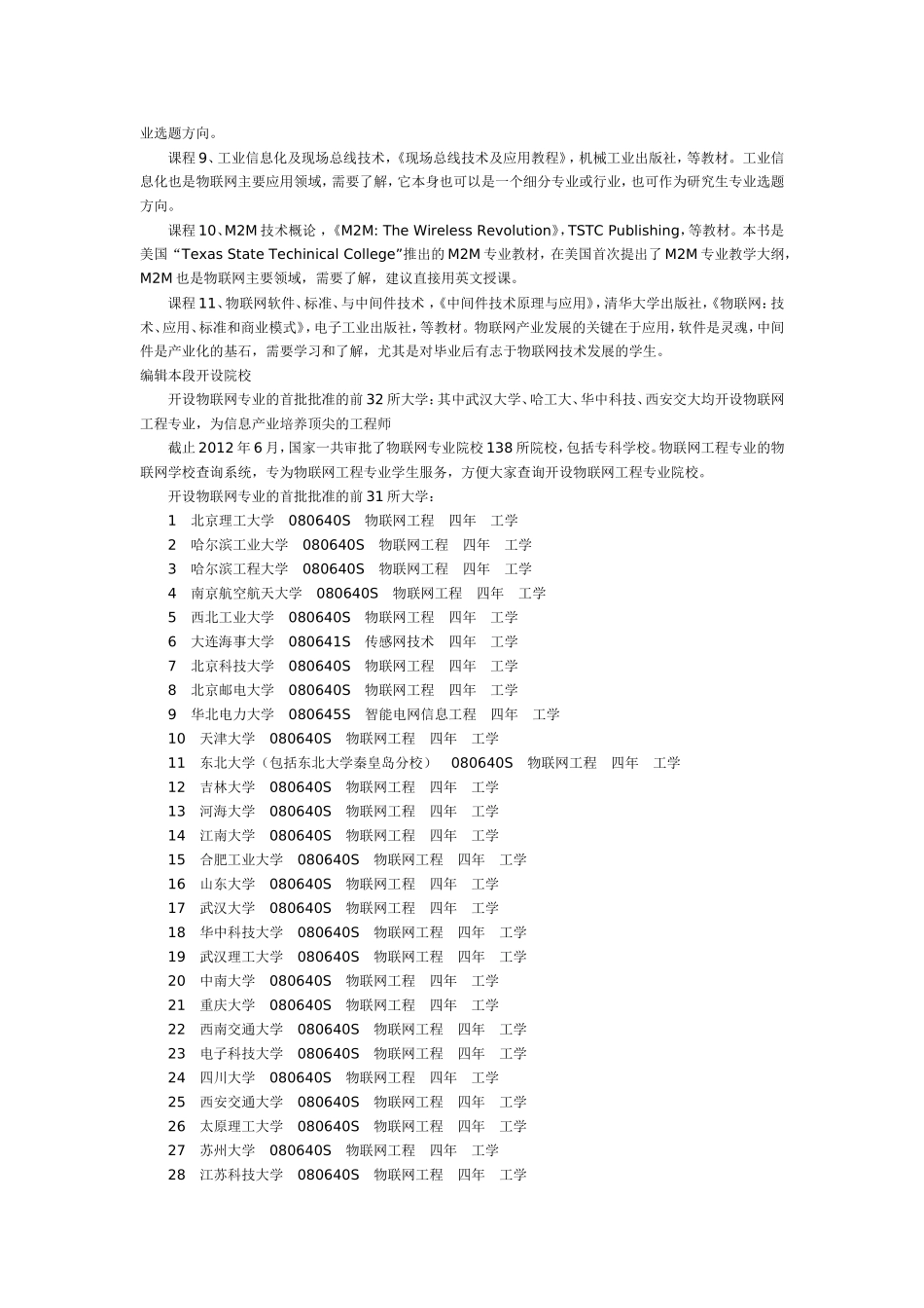 关于高校所开设的物联网工程专业_第3页