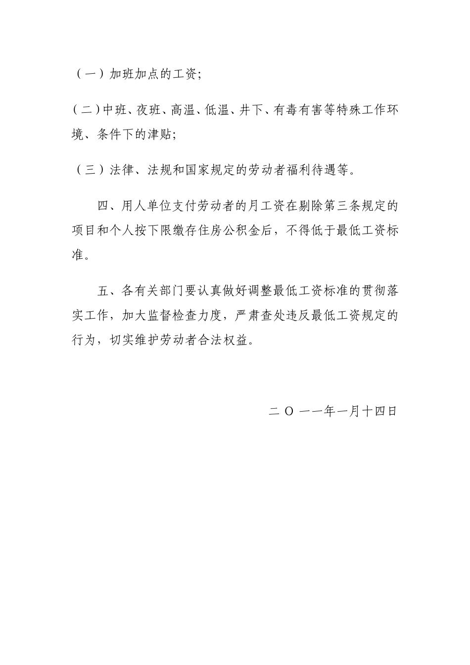 关于调整南京市最低工资标准的通知_第2页