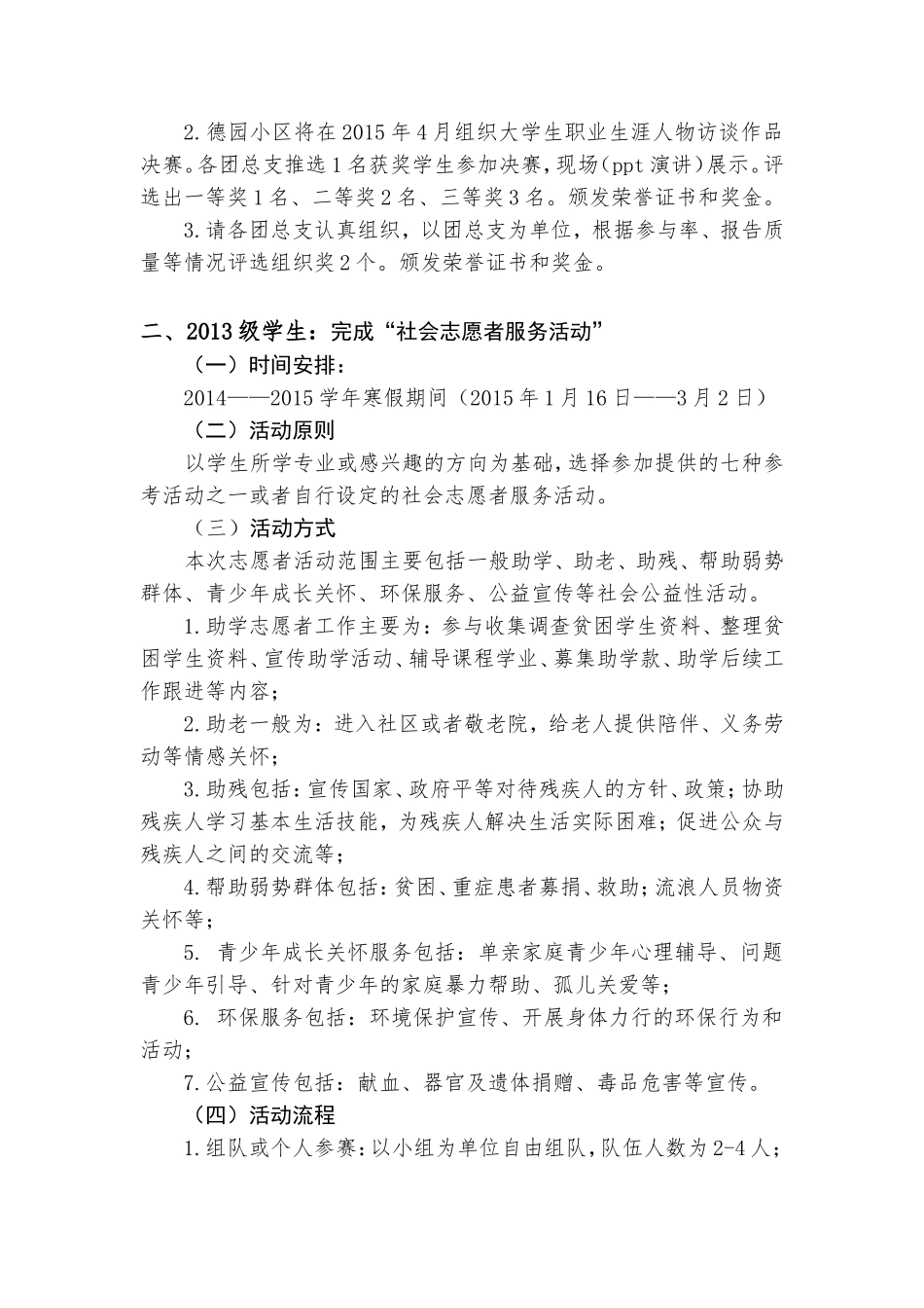 关于寒假大学生职业发展调查社会实践的通知最终稿_第2页