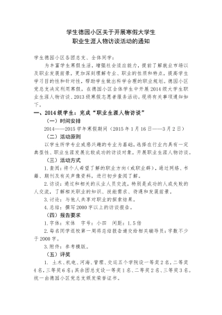 关于寒假大学生职业发展调查社会实践的通知最终稿