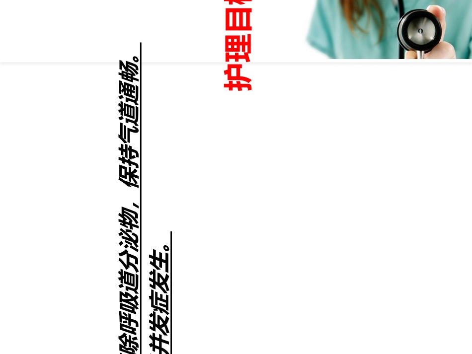 经口鼻腔吸痰操作方法讲义_第3页