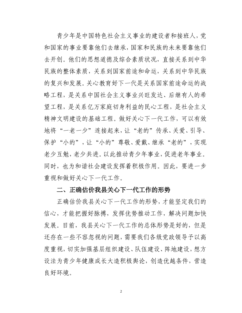 关于进一步加强和改进基层关心下一代工作的意见2008.7.16_第2页
