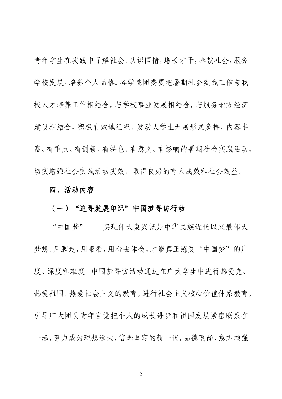 关于开展2013年南京邮电大学暑期社会实践活动的通知-20130619_第3页