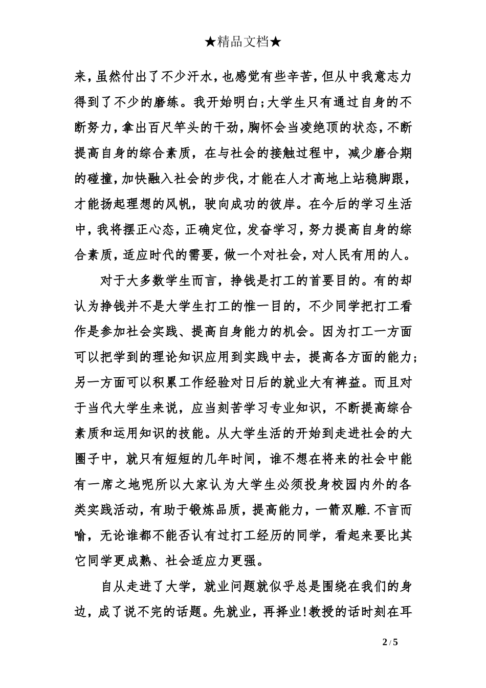关于寒假的社会实践报告总结_第2页