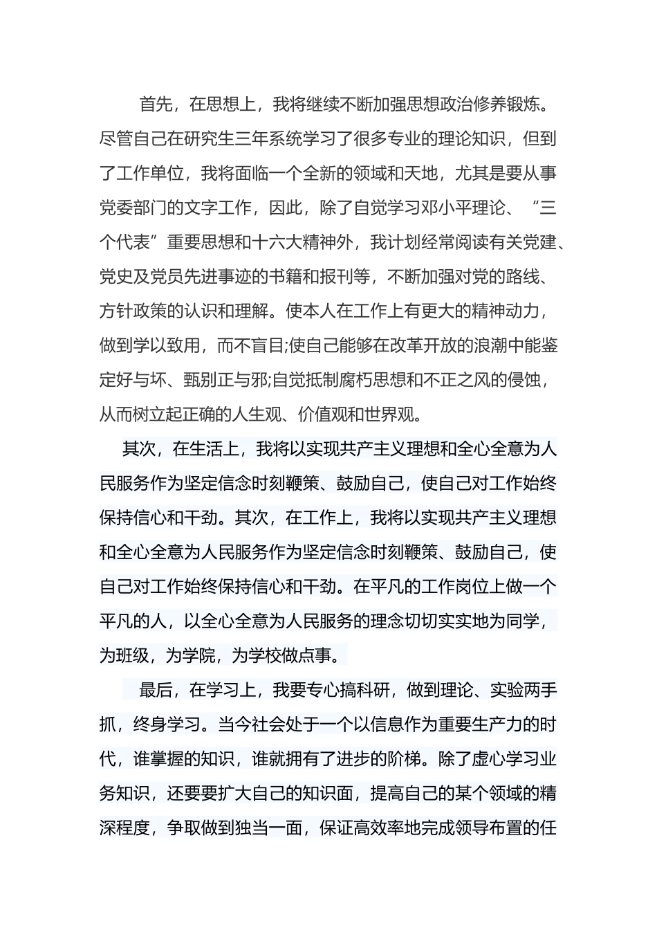 关于两会认识_第3页