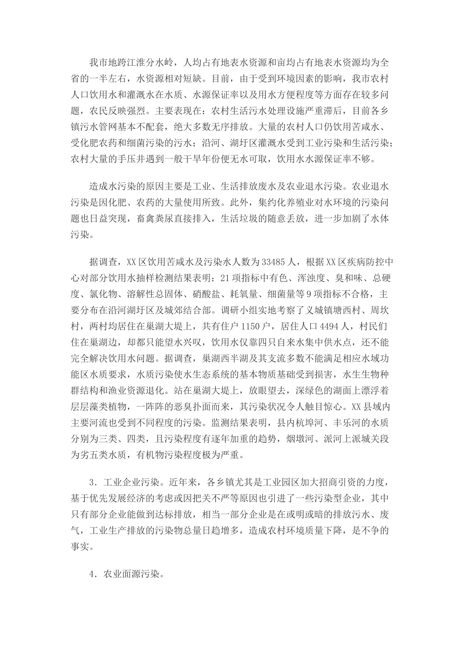 关于加强农村环境污染治理情况的调研报告_第3页