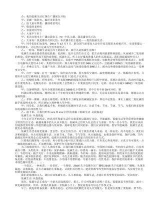 关于两会召开广播稿