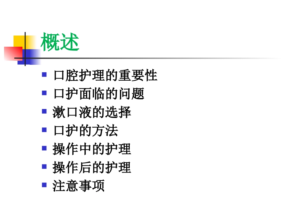 经口气管插管的口腔护理_第2页