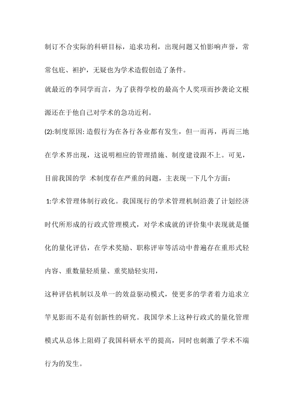 关于高校学术造假泛滥_第3页