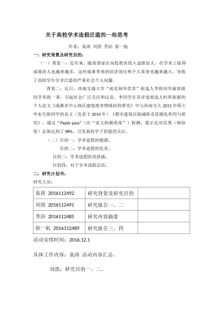 关于高校学术造假泛滥