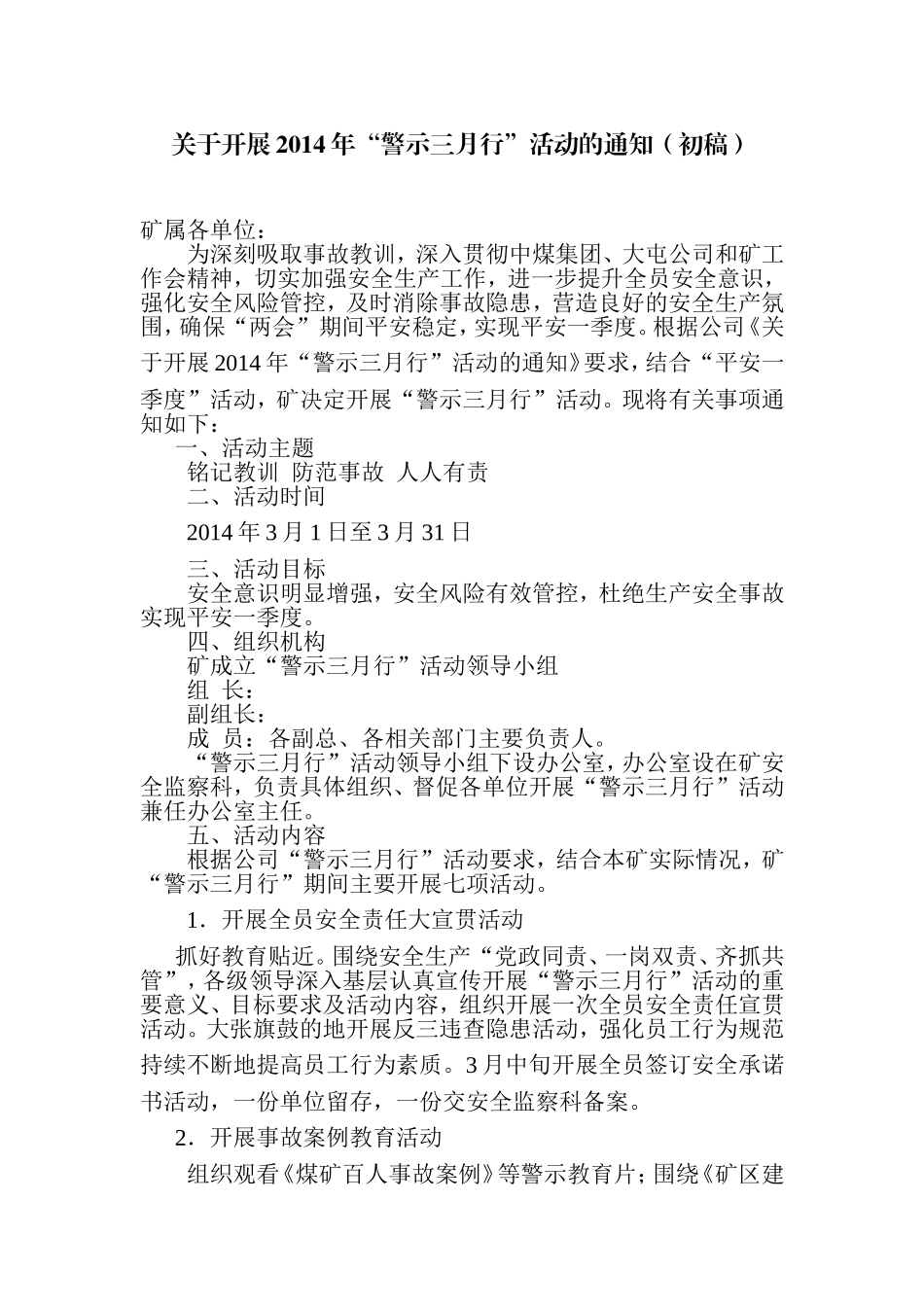 关于开展2014警示三月行_第1页