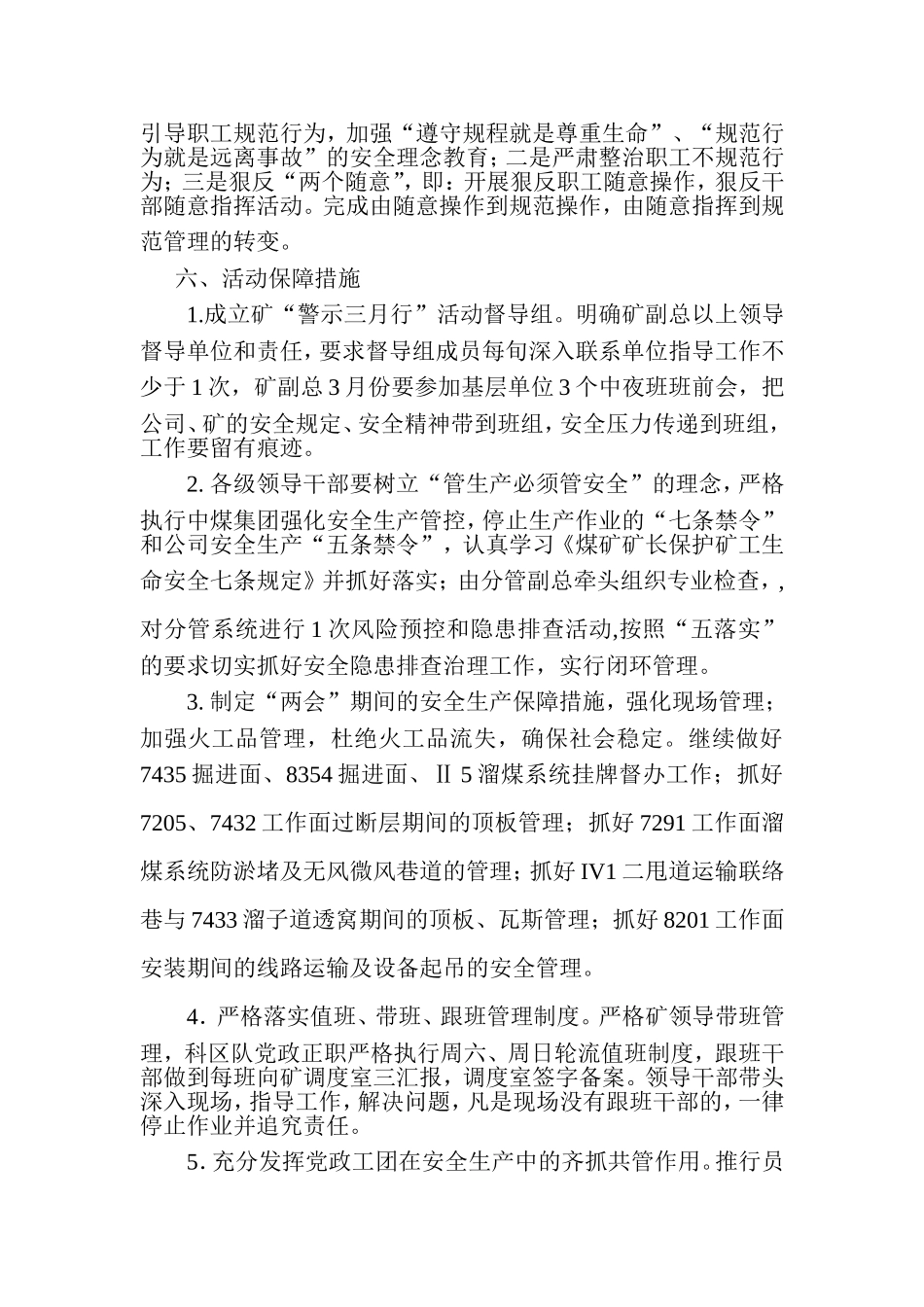 关于开展2014警示三月行_第3页