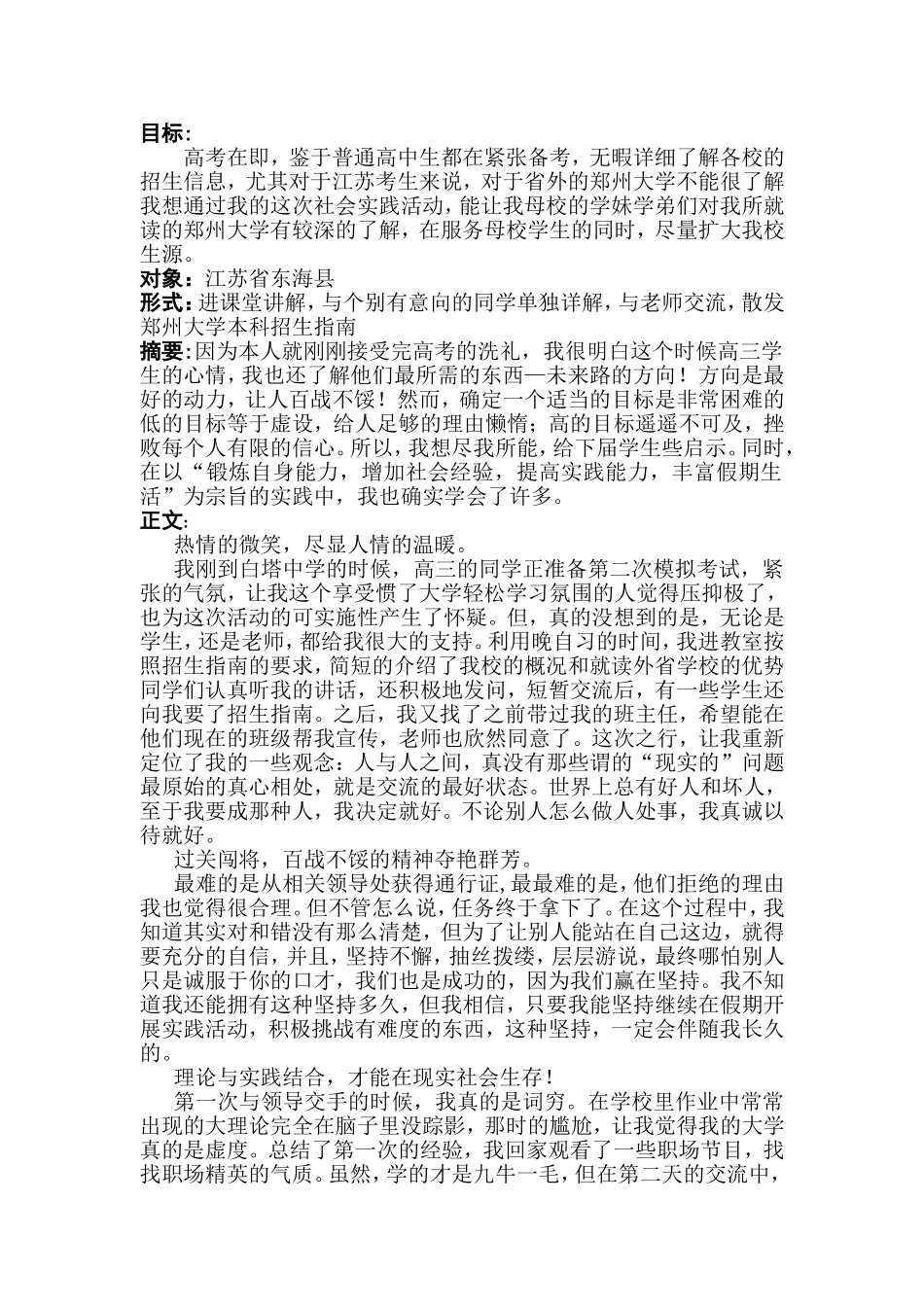 关于寒假回母校招生的社会实践报告_第2页