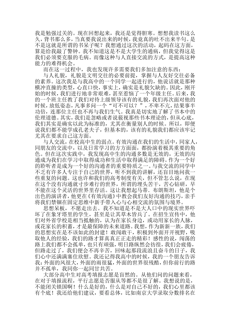 关于寒假回母校招生的社会实践报告_第3页