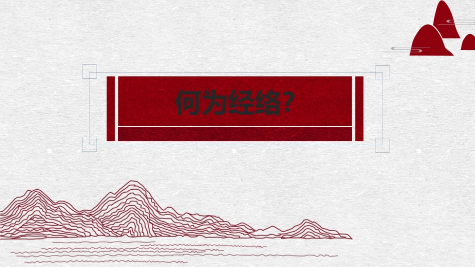 经络和养生的关系_第2页